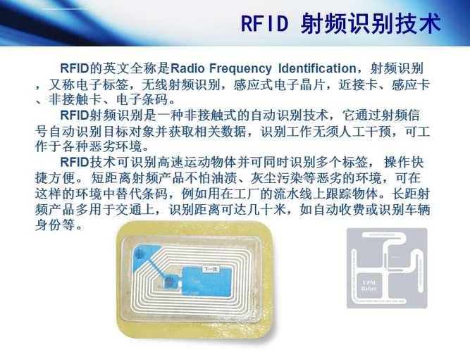 射频技术rfid属于什么