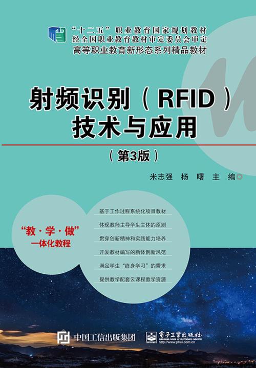 米志强RFID技术与应用