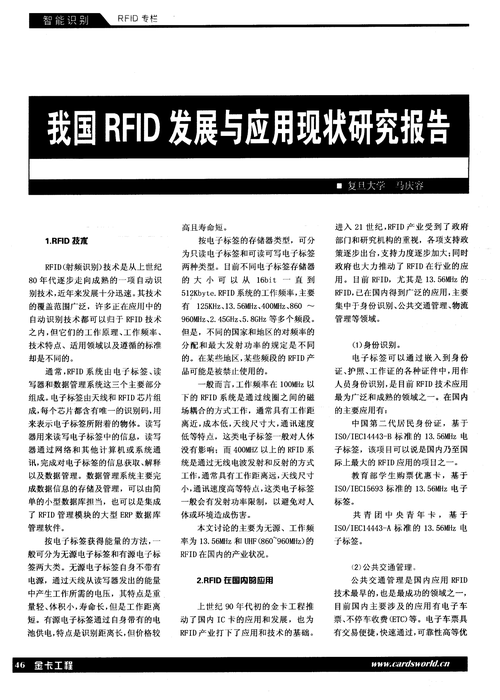 RFID企业的应用调研报告