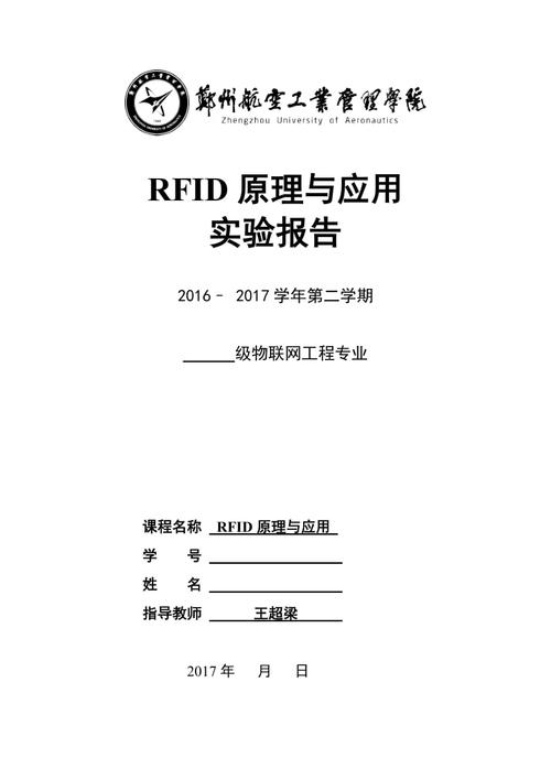 RFID的应用实验报告