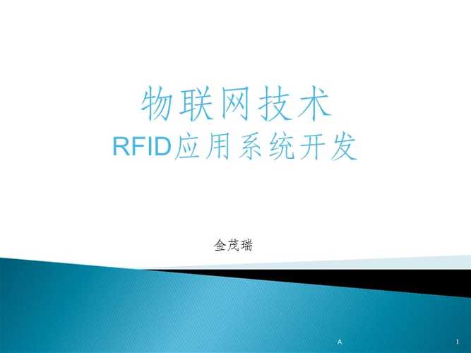 rfid应用开发