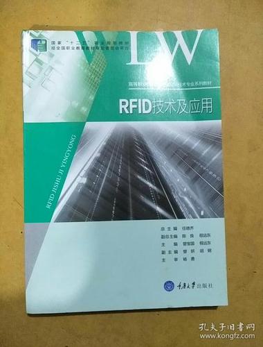 rfid应用技术书