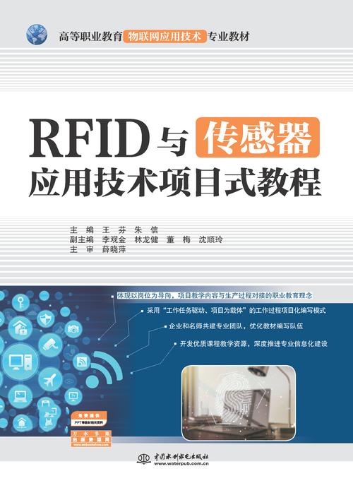 rfid技术与应用书