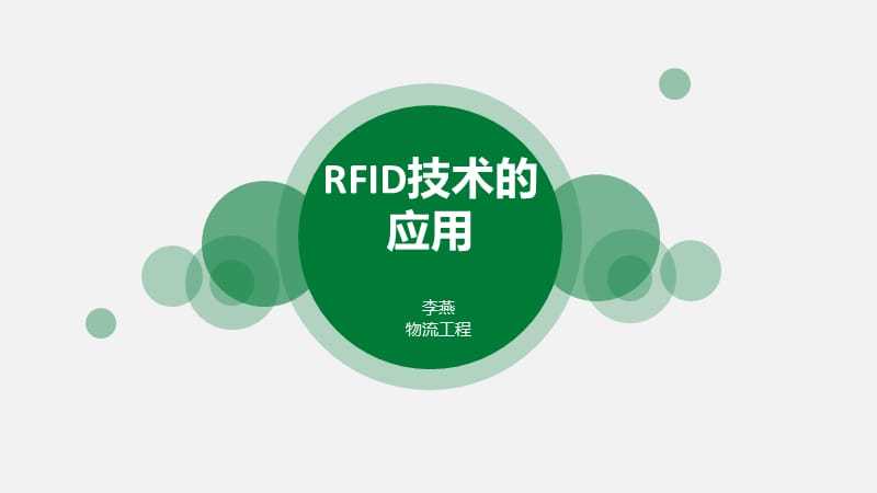rfid技术与应用期刊