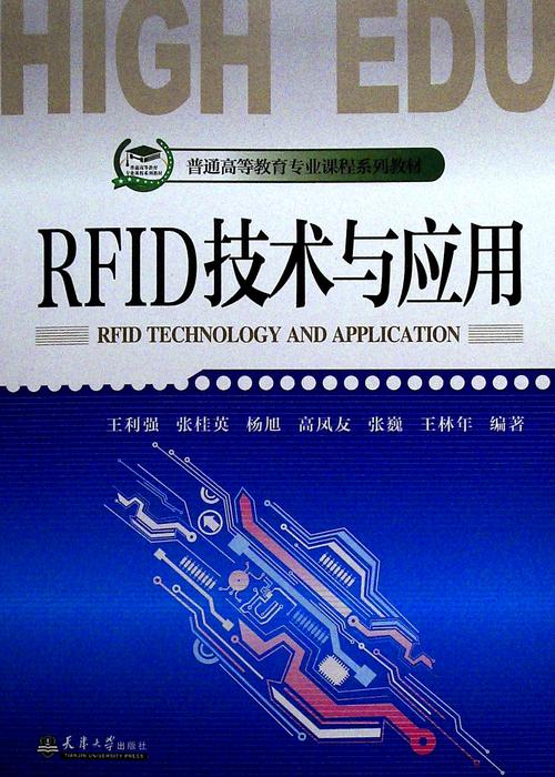 rfid技术及应用书籍