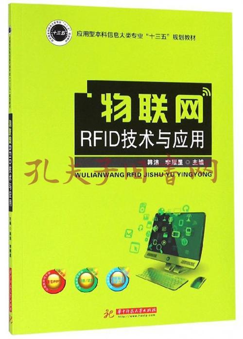 rfid技术应用教材