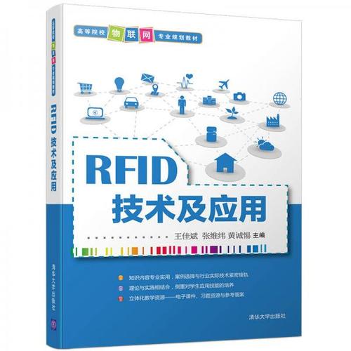 rfid技术应用教育