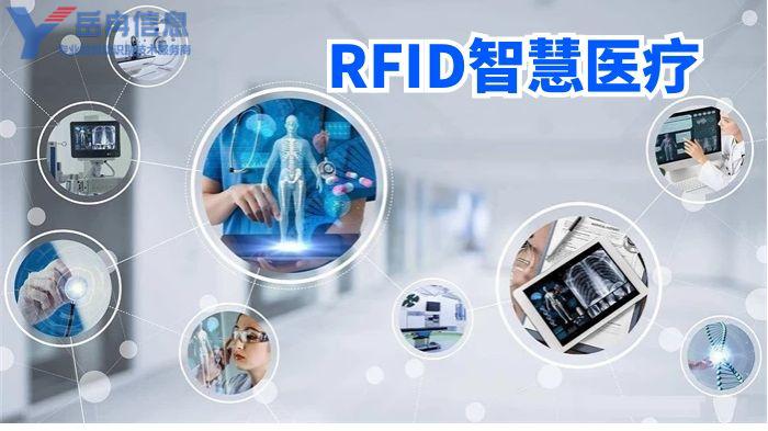 rfid技术的医疗应用
