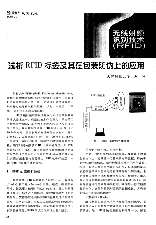 rfid标签的应用案例分析报告