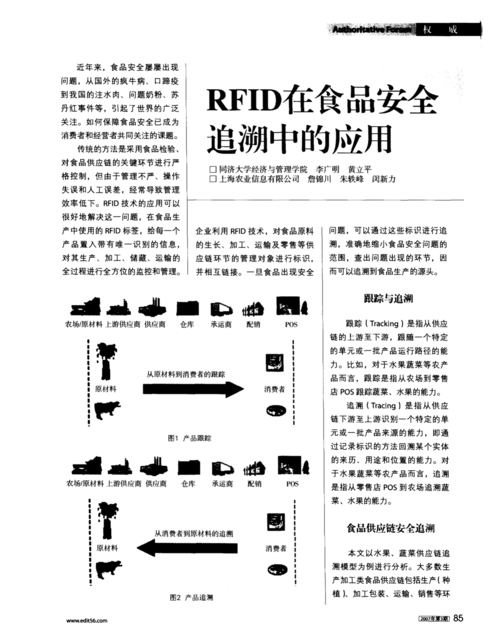RFID在伊利公司的应用的相关图片