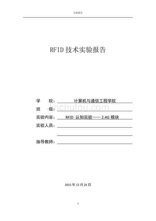 RFID应用实训报告的相关图片