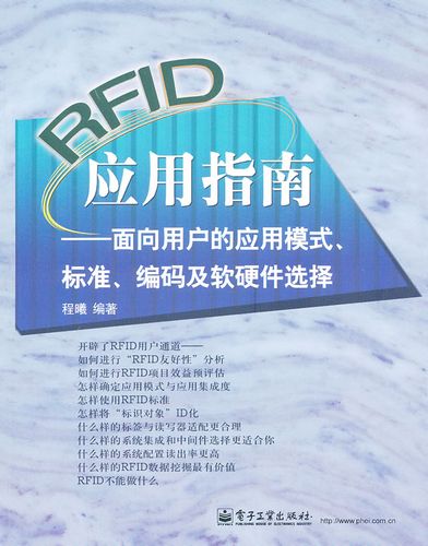 RFID应用指南电子版的相关图片