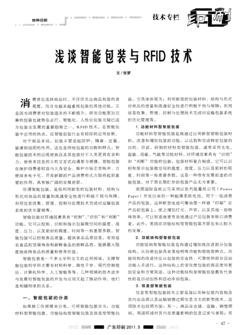RFID技术应用创业论文的相关图片