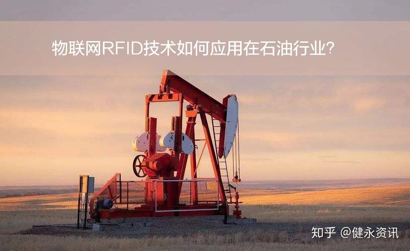 rfid在石油中的应用的相关图片