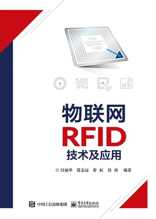 rfid技术及应用书的相关图片