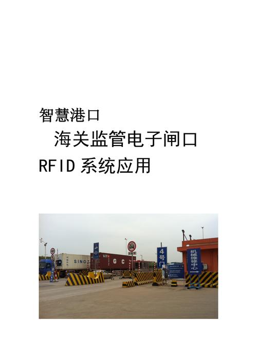 rfid技术港口应用的相关图片