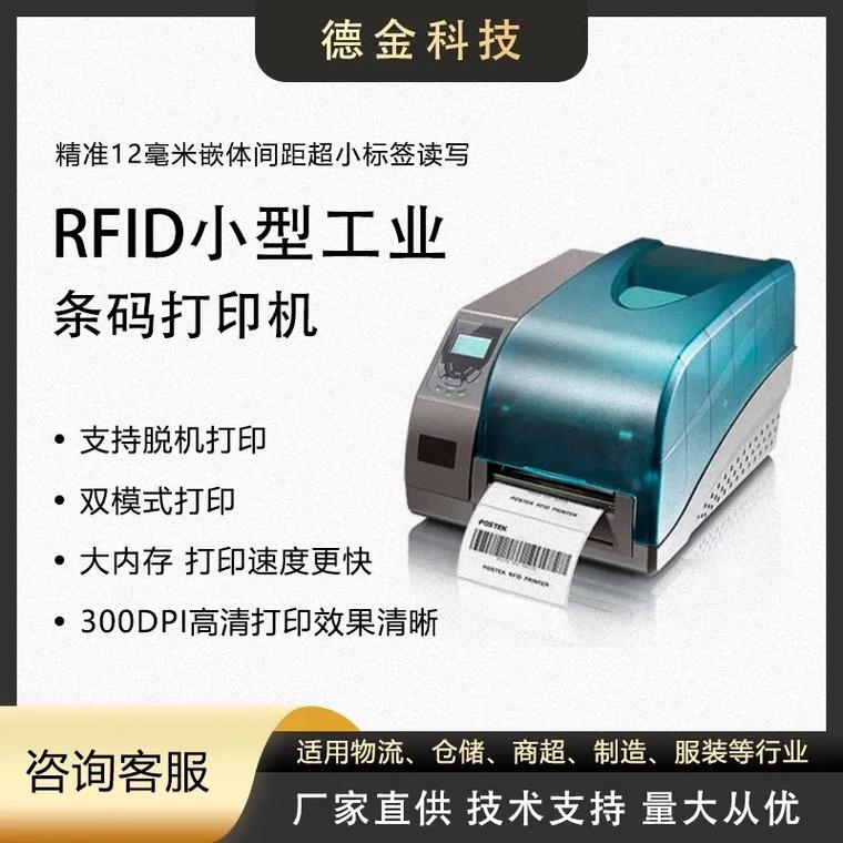 rfid标签工业应用的相关图片
