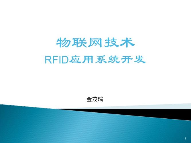 rfid的技术与应用课件的相关图片