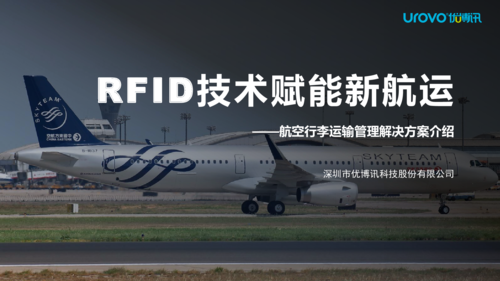 rfid航空应用的相关图片